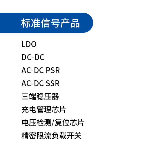 标准信号产品