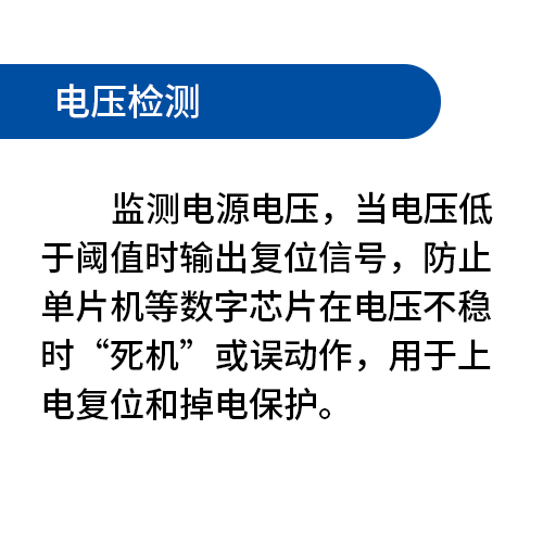 电压检测
