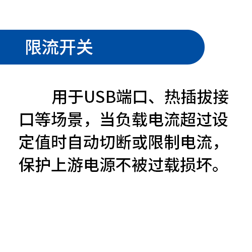 限流开关