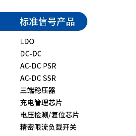 标准信号产品