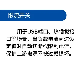 限流开关